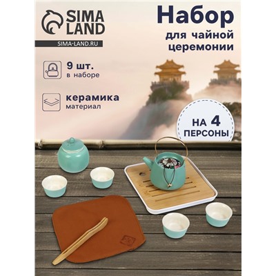 Набор для чайной церемонии «Огаки», 9 предметов, на 4 персоны, чашка 40 мл, чайник 200 мл, керамика, бирюзовый