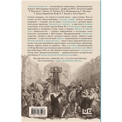 АСТ Александр Ливергант "Даниель Дефо: факт или вымысел"