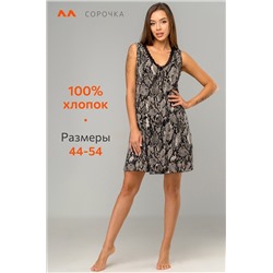 Женская хлопковая сорочка Happyfox