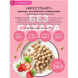 Готовый завтрак Клубника со сливками / 100 г / ТМ Хрустлайт