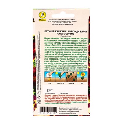 Семена цветов Петуния Кан кан F1 бургунди еллоу, смесь сортов (драже), Ц/П,5 шт.
