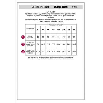 VILATTE Топ D43.224