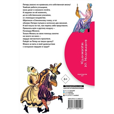 АСТ Гауф В. "Холодное сердце"