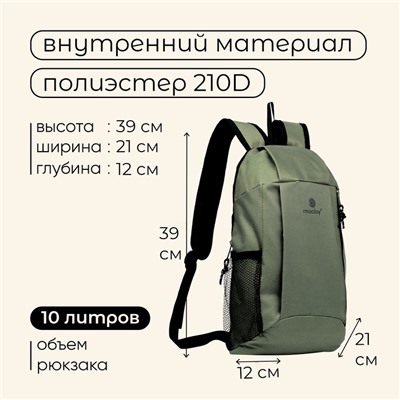 Рюкзак туристический maclay, 10 литров, зелёный
