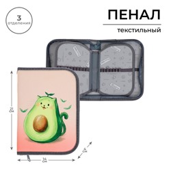 Пенал школьный, 3 секции, 14×21×4 см «Авокадо»