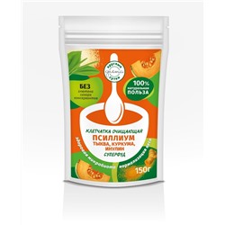 Очищающая клетчатка псиллиум, тыква, куркума, инулин 150 гр.