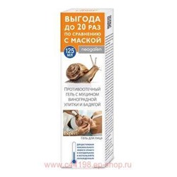 Beauty Expert Противоотёчный Гель для лица с муцином виноградной улитки и бадягой 125мл