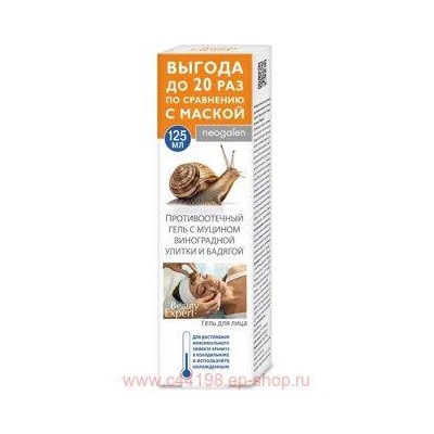 Beauty Expert Противоотёчный Гель для лица с муцином виноградной улитки и бадягой 125мл