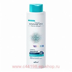 Белита Морской коллаген Шампунь мицеллярный Эффект очищение для всех типов волос 520 мл