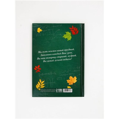 Подарочный набор «Любимому учителю», крем для рук 300 мл, ежедневник, А5, 80 листов, Чистое счастье