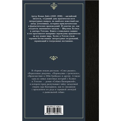 АСТ Артур Конан Дойл "Записки о Шерлоке Холмсе"