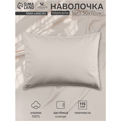 Наволочка SL Home Percale 300ТС, 50×70+3 см, молочная, перкаль, хлопок 100%