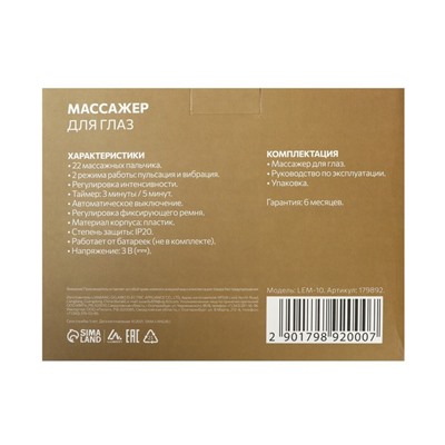 Массажёр для глаз Luazon LEM-10, 2 режима, 2хAAА (не в комплекте), МИКС