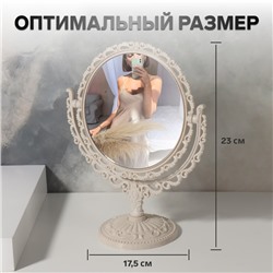 Зеркало настольное «Круг», двустороннее, с увеличением х2, d зеркальной поверхности 12.5 см, бежевое