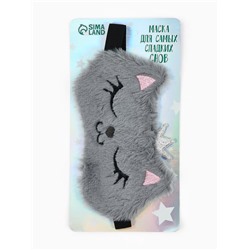 Маска для сна «Кошечка», серая