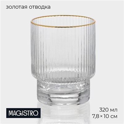Стакан Magistro «Орион», 320 мл, с золотой отводкой, стекло, прозрачный