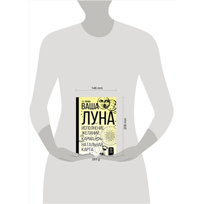 АСТ Яна Титова "Ваша Луна. Исполнение желаний, карма, натальная карта"