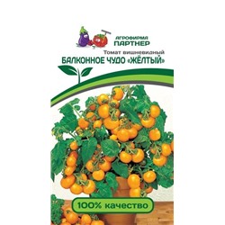 3172P Томат БАЛКОННОЕ ЧУДО желтый 0,05 г
