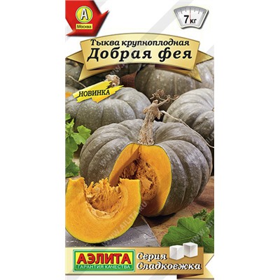 1031A Тыква крупноплодная Добрая фея 1 г