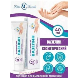 Невская косметика Вазелин косметический 40 мл