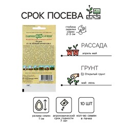 Семена Огурец «Зелёный крокодил», F1, 10 шт., «Гавриш»
