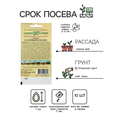 Семена Огурец «Зелёный крокодил», F1, 10 шт., «Гавриш»