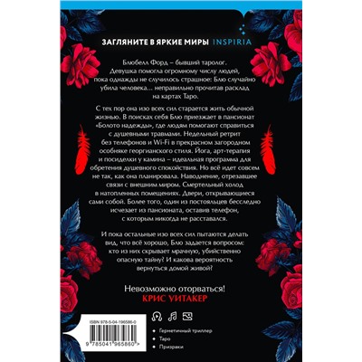 Эксмо Ребекка Торн "Карта убийцы"