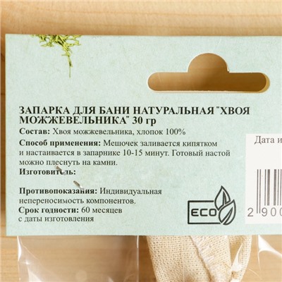 Запарка для бани натуральная «Можжевельника хвоя» 30 г