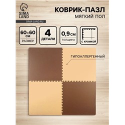Мягкий пол универсальный 60 × 60, цвет бежево-коричневый