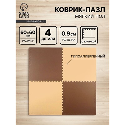Мягкий пол универсальный 60 × 60, цвет бежево-коричневый