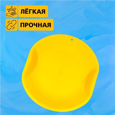 Ледянка детская круглая, жёлтая