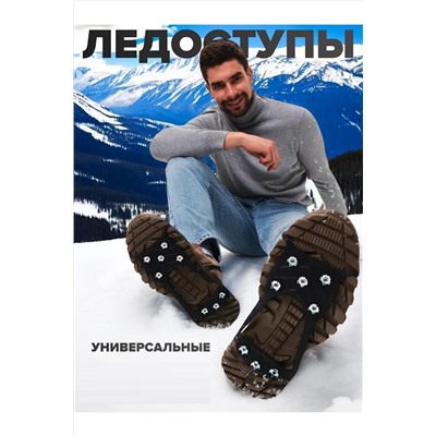 61055 Ледоступы на обувь НАТАЛИ, 1213757
