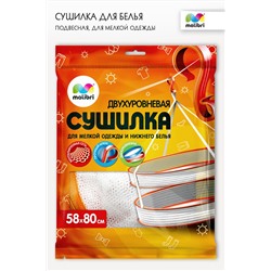 Сушилка Malibri двухуровневая для мелкой одежды арт.2011-007