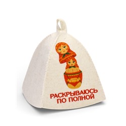 Шапка для бани и сауны «Раскрываюсь по полной», полиэфир, шерсть