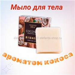 Мыло для тела с ароматом кокоса