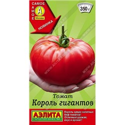 Томат Король Гигантов (Код: 89449)