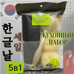 Набор губок 5в1 для хозяйки на кухне