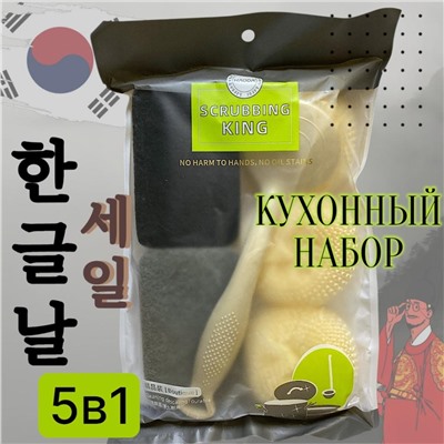 Набор губок 5в1 для хозяйки на кухне