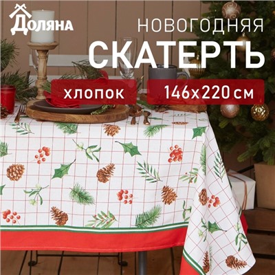 Скатерть новогодняя «Доляна» New Year 146×220 см, 100% хлопок, рогожка 164 г/м²