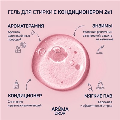 Гель для стирки 2 в 1 AROMA DROP Ароматерапия «Цветочный микс», 1000 г