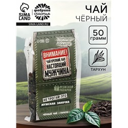 Чай подарочный «Мужская заначка» вкус: тархун, 50 г