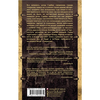 493518 АСТ Флавиус Арделян "Миазмы. Трактат о сопротивлении материалов"