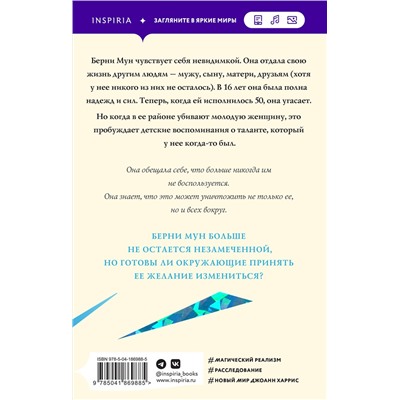 Эксмо Джоанн Харрис "Осколки света"
