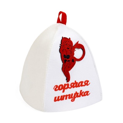 Шапка для бани и сауны, с вышивкой «Горячая штучка», полиэфир 70%, шерсть 30%, белая