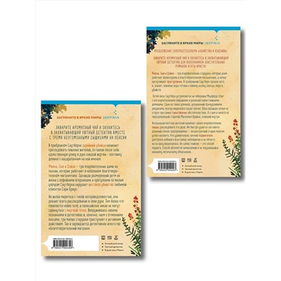 Эксмо Питер Боланд "Душевные истории про убийства. Комплект из 2-х книг (убийства и кексики. Убийства в пляжных домиках)"