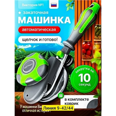 Закаточная машинка #23344119