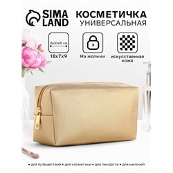 Косметичка женская на молнии, маленькая, объёмная, на подкладке, золотистая