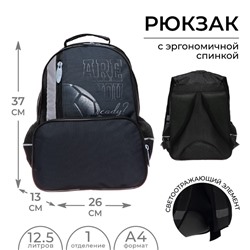Рюкзак школьный, эргономичная спинка, 37×26×13 см «Мяч»
