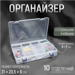 Органайзер для хранения мелочей, 10 съёмных ячеек, с подвесом, 31×20.5×6 см, прозрачный