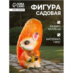Садовая фигура из гипса «Белка с жёлудем», 13×7×15 см